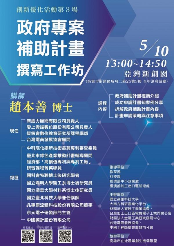 111年產業園區產業輔導政府專案補助計畫撰寫工作坊(實體+線上)