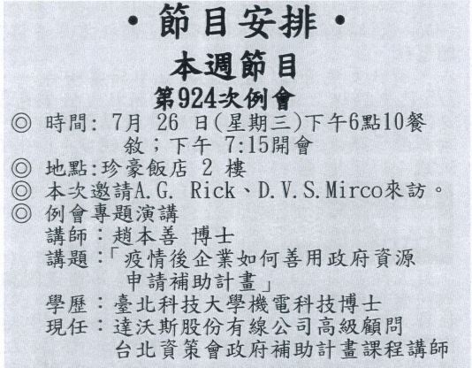 112年五股金鐘扶輪社—疫情後企業如何善用政府資源申請補助計畫